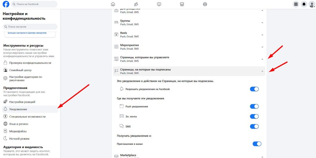 Выключение уведомлений в FB