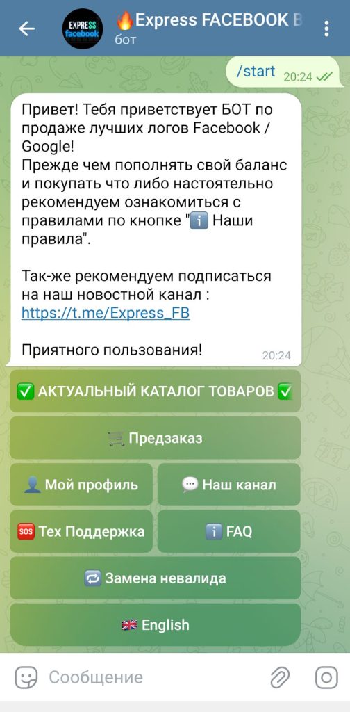 Боты по продаже логов