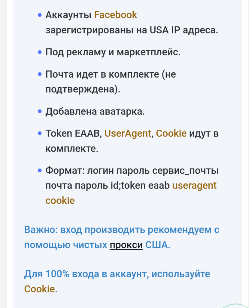 Вероятное описание фарм аккаунтов