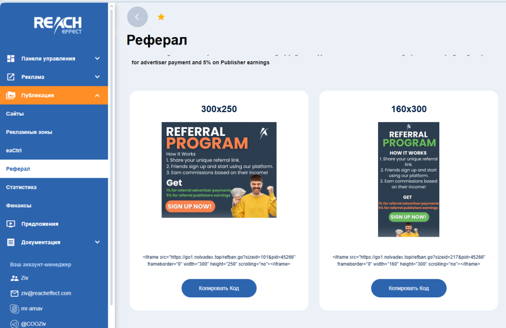 Как работает реферальная программа в ReachEffect