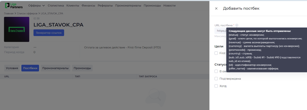 Создание офферного постбэка. Есть еще и глобальный