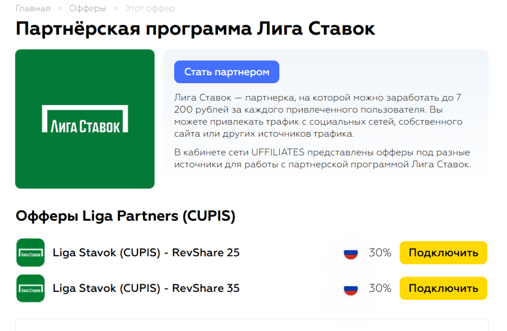 Ревшара – всего 30%, а не 50%. CPA – до 7200 рублей, а не до 12 000, как в прямой ПП