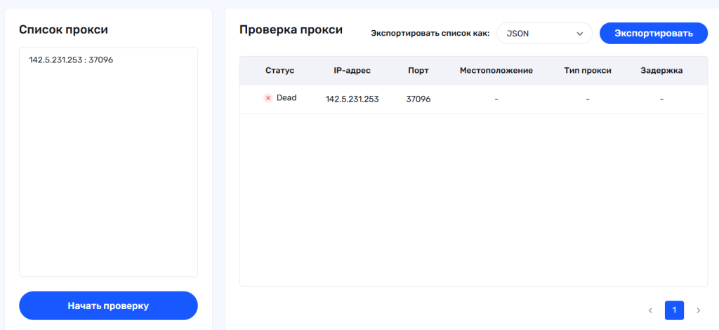 Прокси-чекер от Croxy