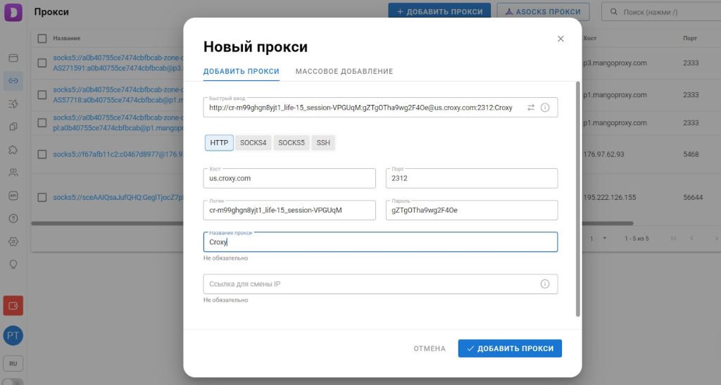 Тип прокси определится автоматически
