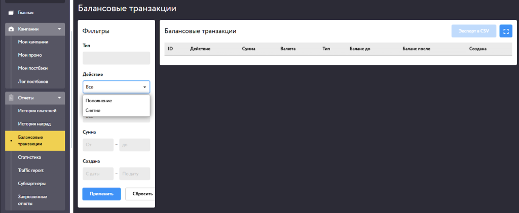Стата по балансу и статусу выплат для веба