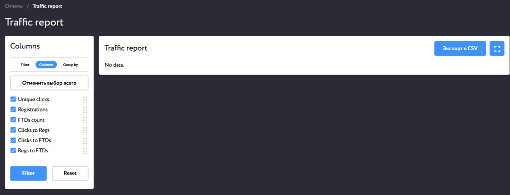 Отчет по трафику. Колонки настраиваемые