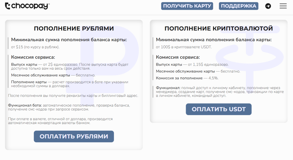 Сервис Chocopay