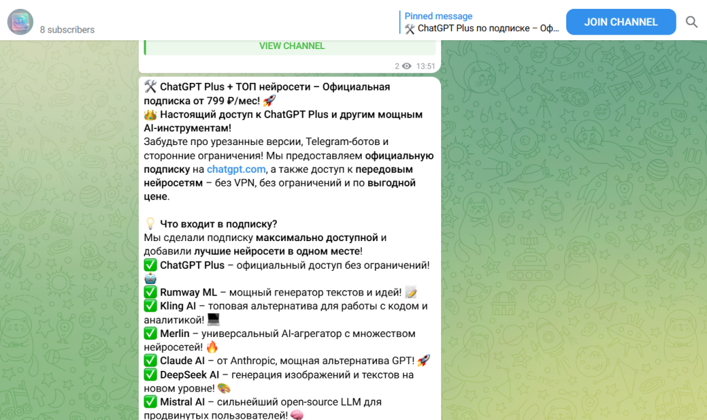 Возможный пример мошенничества (в Телеграме)