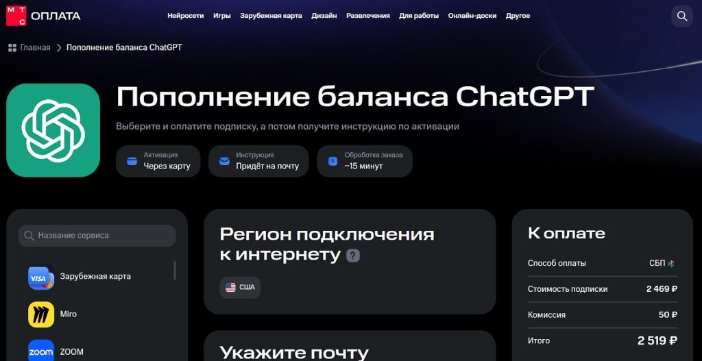 Покупка ГПТ Плюс через МТС