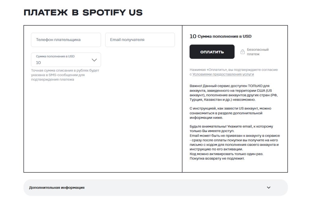 Tele2 и покупка Спотифая