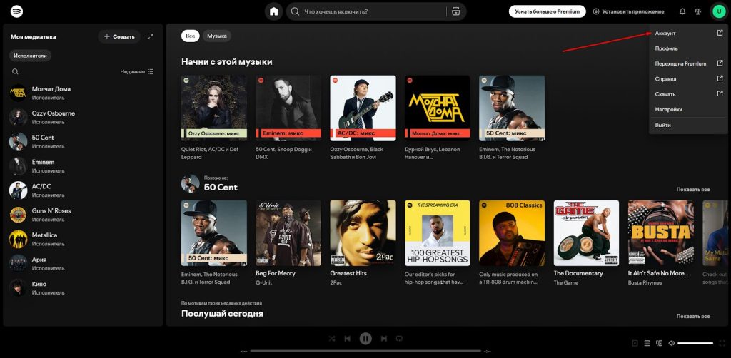Заходим в Spotify
