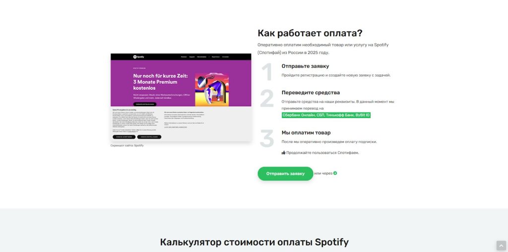 Оплата Спотифая через криптовалюту