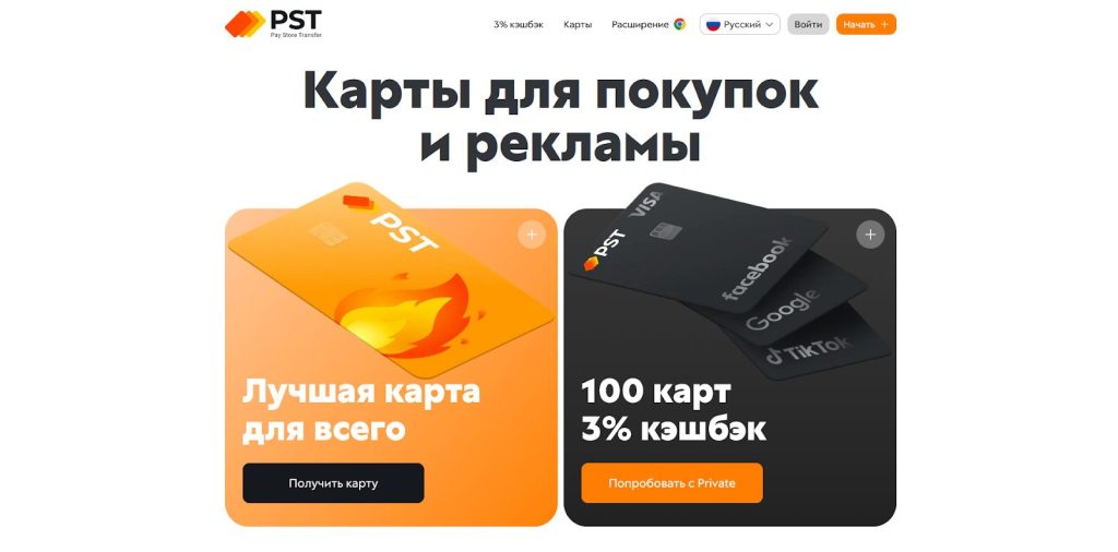 PST для оплаты подписок