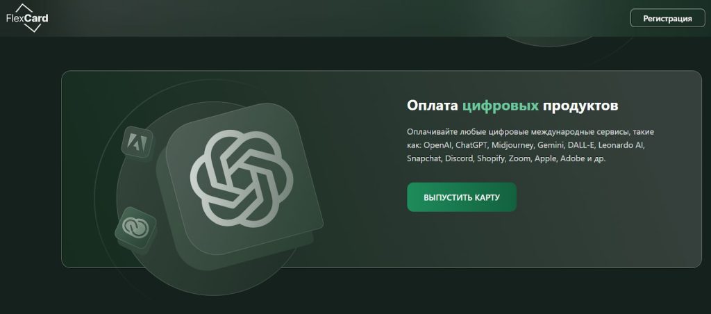 FlexCard для оплаты ГПТ