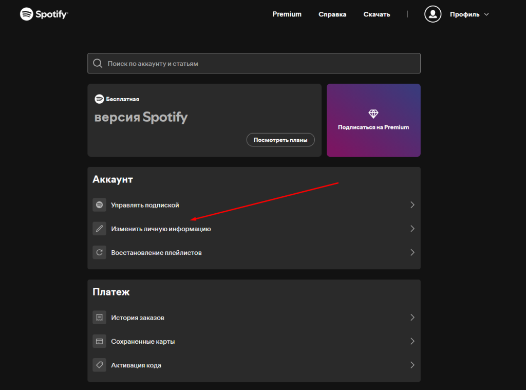 Изменить личную информацию