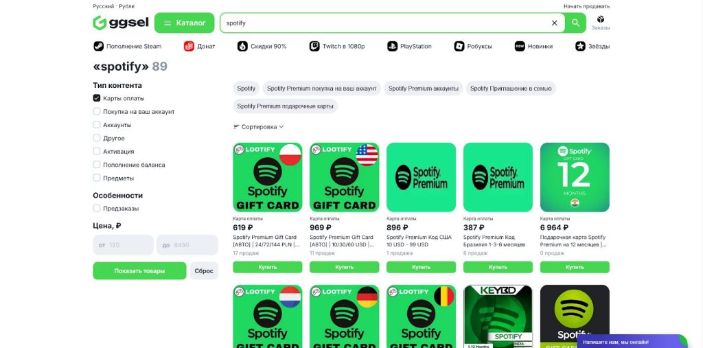 Подарочные карты для Спотифая