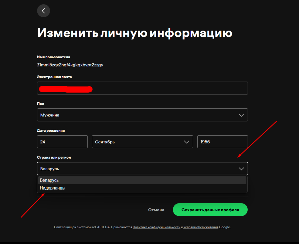 Как изменить личную информацию в Спотифае