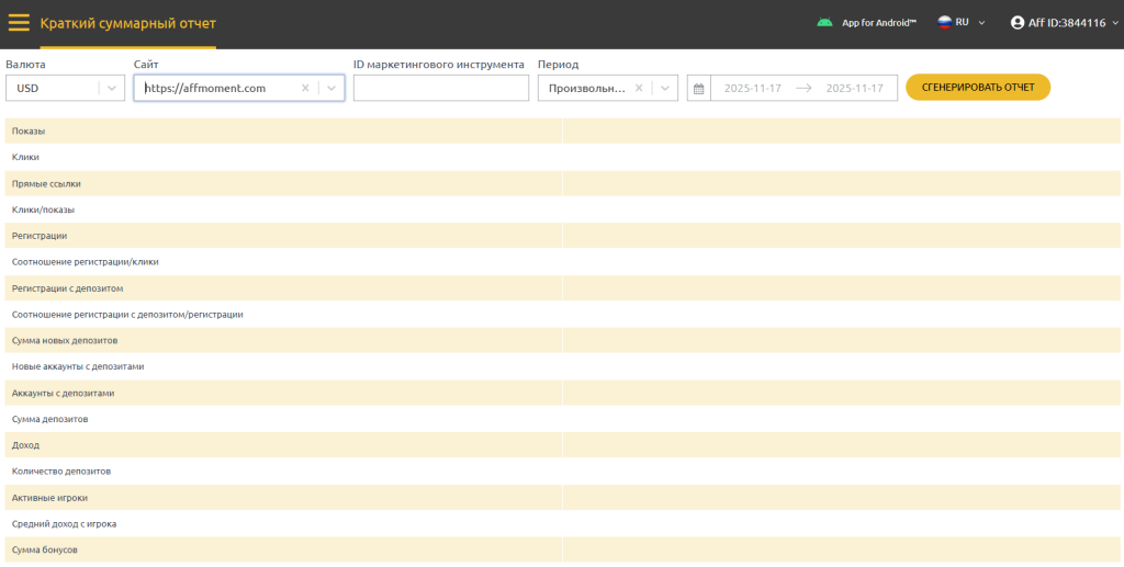 Как видите, отчет максимально подробный – а ведь есть еще и другие