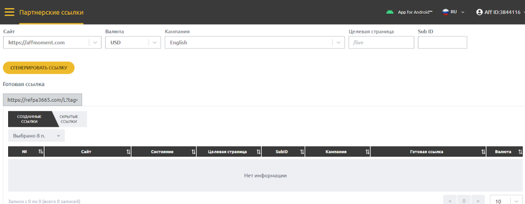 Для создания ссылки выберите валюту, кампанию и будущий ленд. Можно прописать SubID