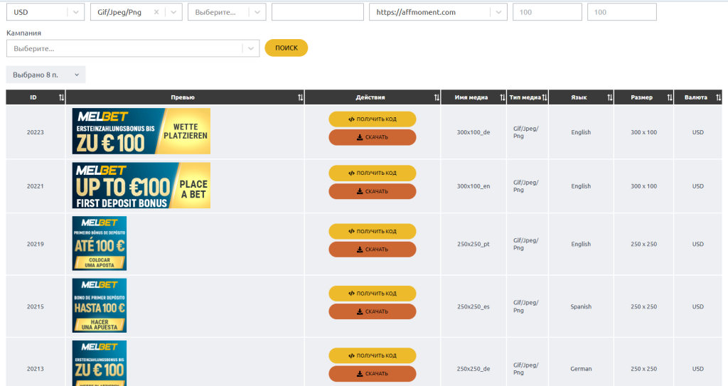 Примеры промо-материалов в партнерской программе Melbet