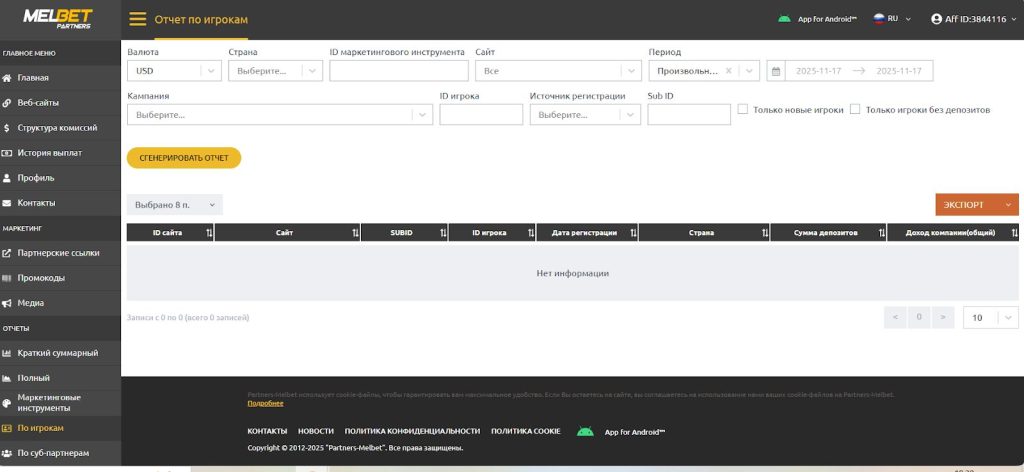 Отчет по игрокам прямо внутри партнерки