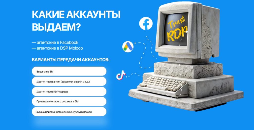 Варианты выдачи аккаунтов в Trust RDP