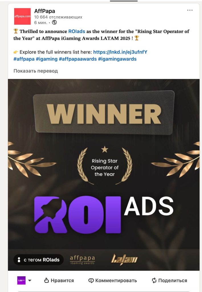 Победа в AFFPAPA