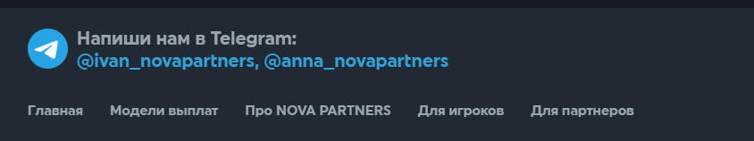 Саппорт NOVA
