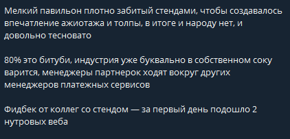 Об итогах конфы