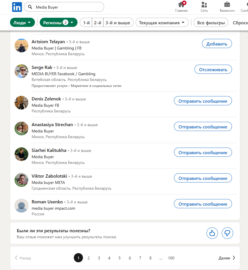 Поиск людей на LinkedIn