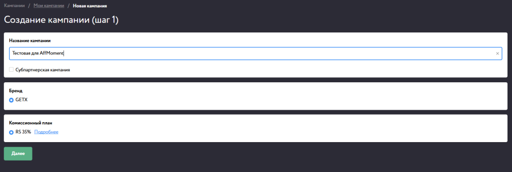 Первый этап создания кампании. Дальше будет выбор преленда, создание партнерской ссылки и выбор баннера, если нужно