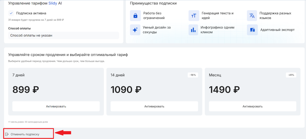 А кнопка «Отменить подписку» еле видна, но все-таки она есть