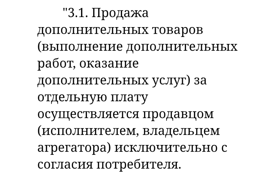Тот самый пункт закона «О защите прав потребителей»