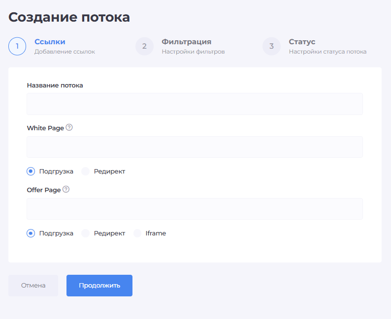 Раздел создания ссылок