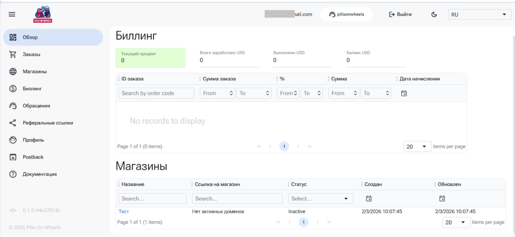 На главной странице будет сводная стата по вашему заработку, заказам и магазинам