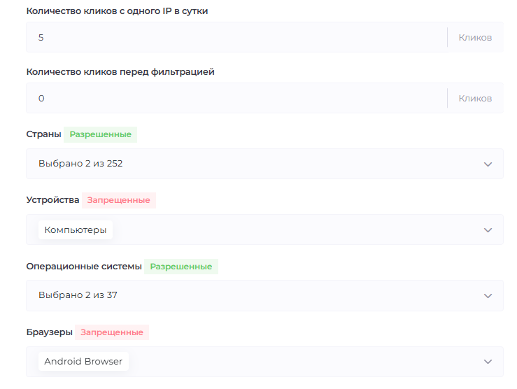 Например, если вам нужен мобильный трафик, просто запретите декстопные устройства
