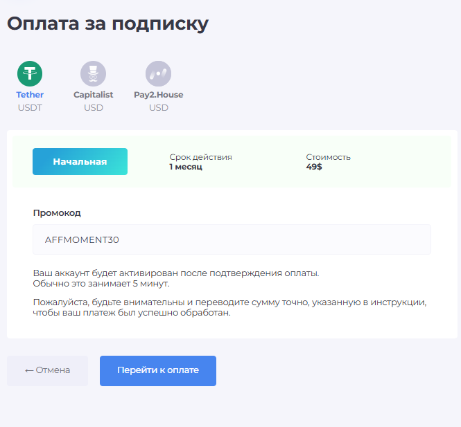 Скидка на сервис по промокоду AFFMOMENT30