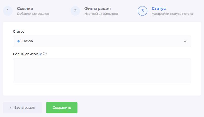 Статус и белый список IP
