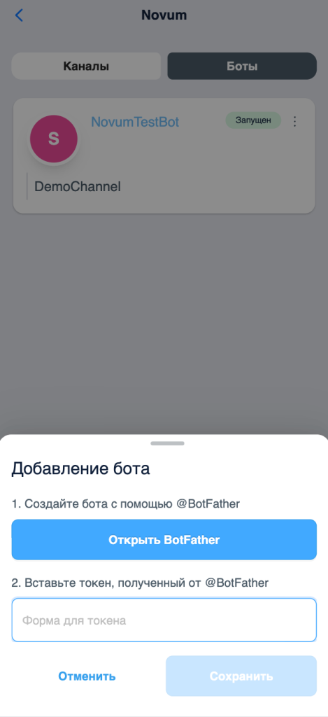 Добавление бота