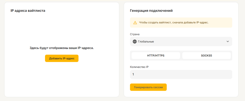 Формирование белых списков proxy