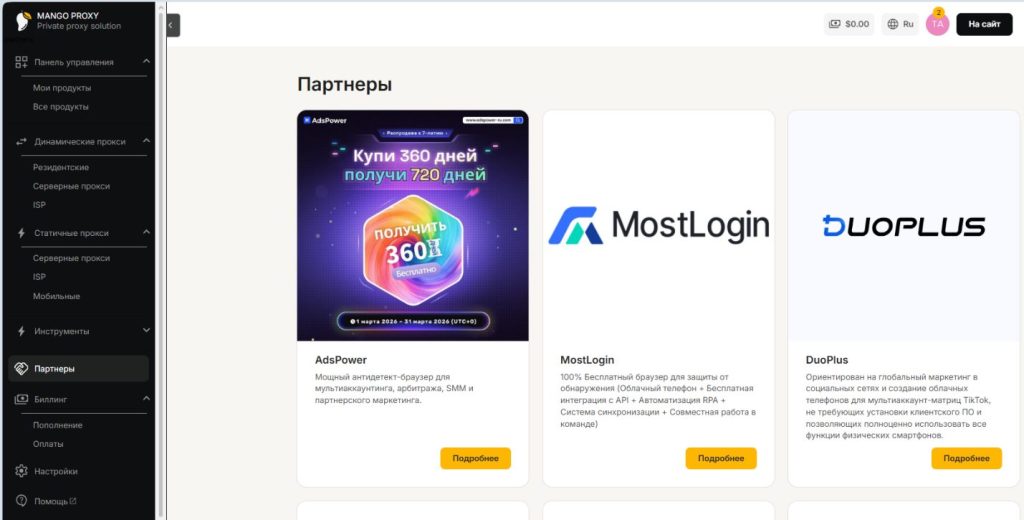 Это – только малая часть сервисов из списка партнеров MangoProxy