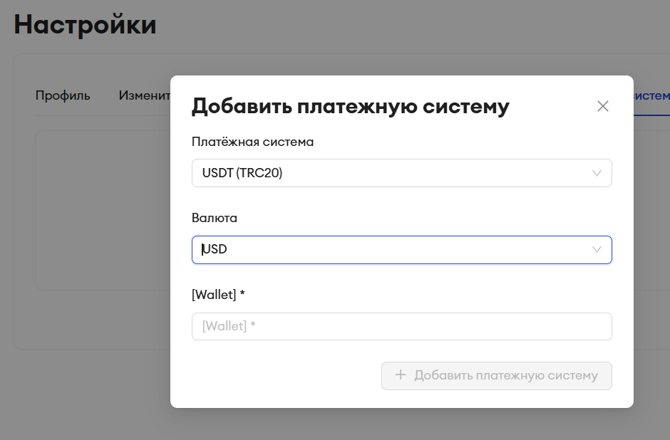 Добавить кошелек для выплат можно в разделе «Payments Info»