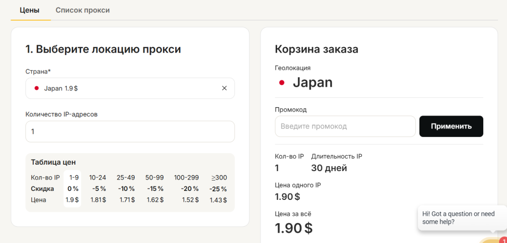 При покупке серверных прокси вы платите только за количество IP и срок аренды. Трафик безлимитный