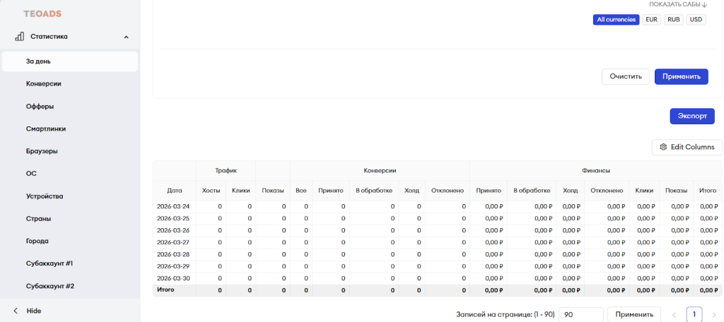Клики, статус конверсий и выплат – все можно отследить