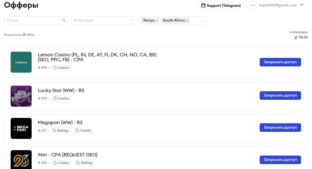 Офферы под Worldwide