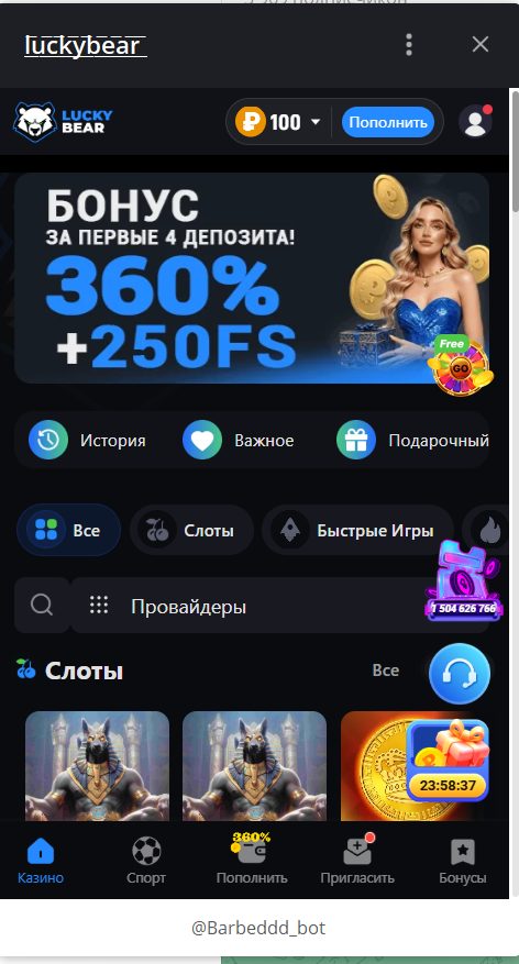 Так выглядит бот Luckybear в Telegram