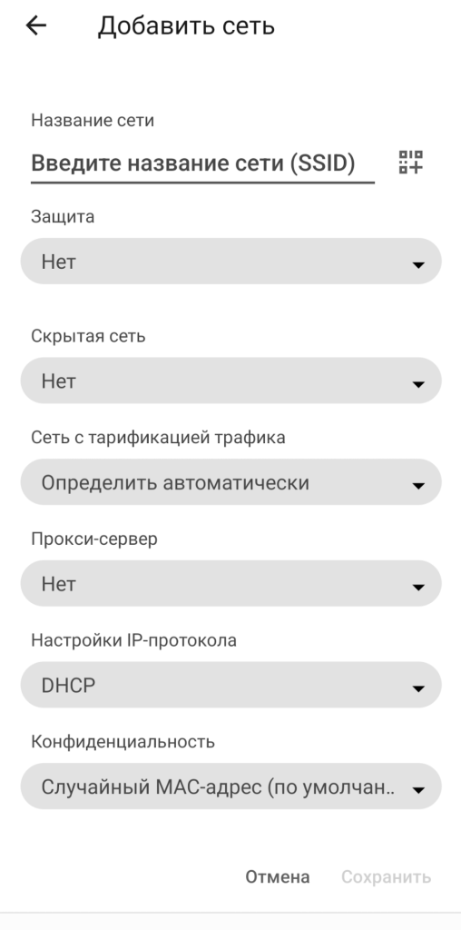Настройка прокси на Андроиде: скриншот