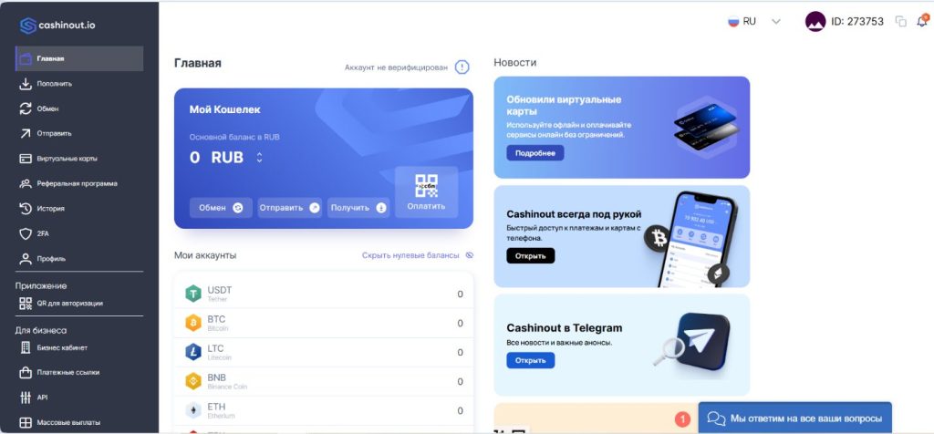 Так выглядят главная страница Cashinout и основное меню