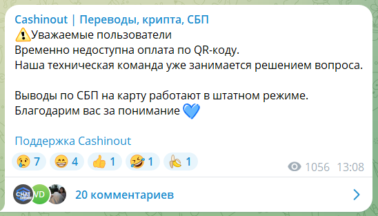 Уведомление в официальном TG-канале