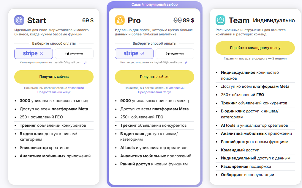 Ценовые тарифы: Start, Pro, Team